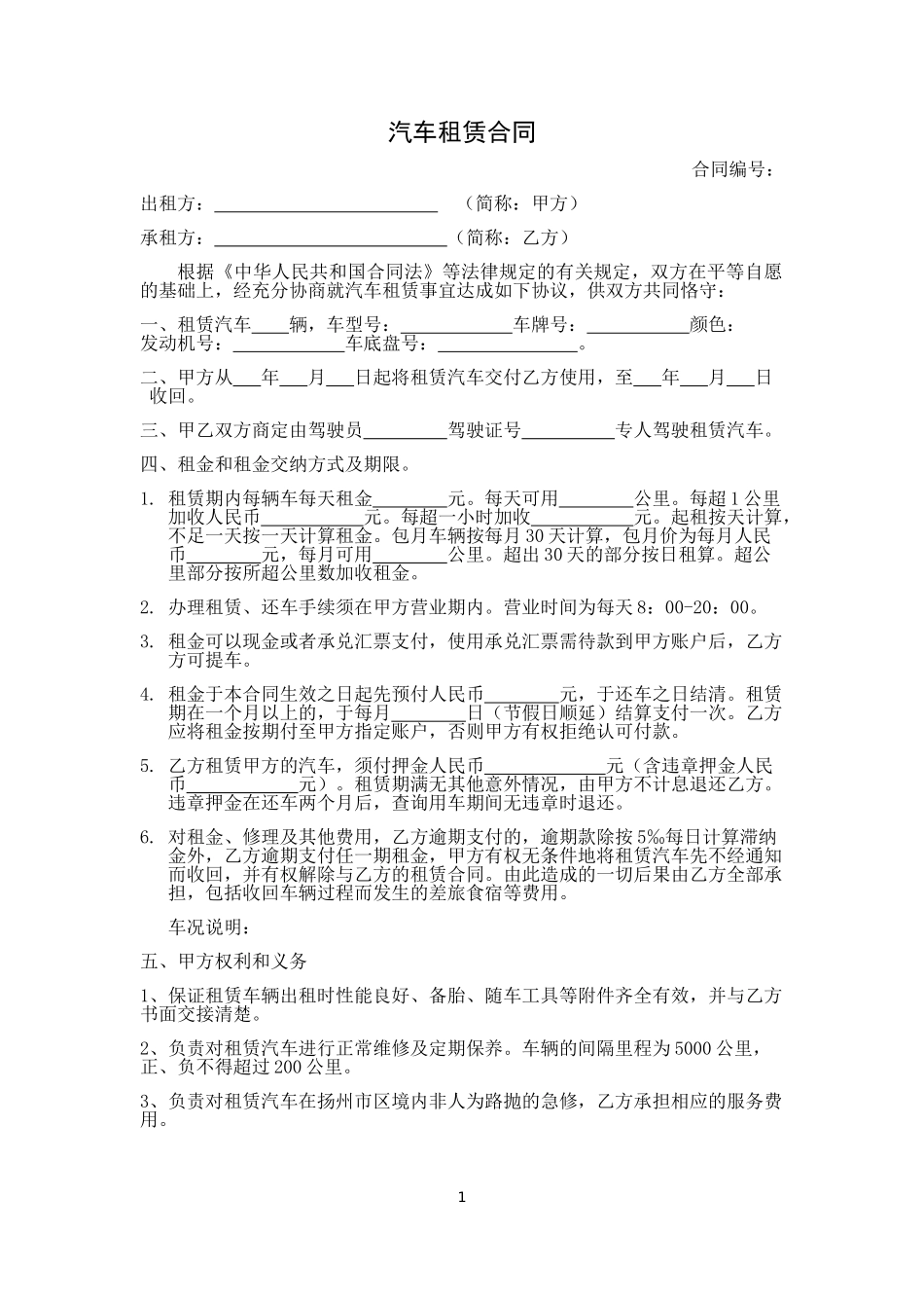汽车租赁合同范本(汽车租赁公司格式文本)_第1页