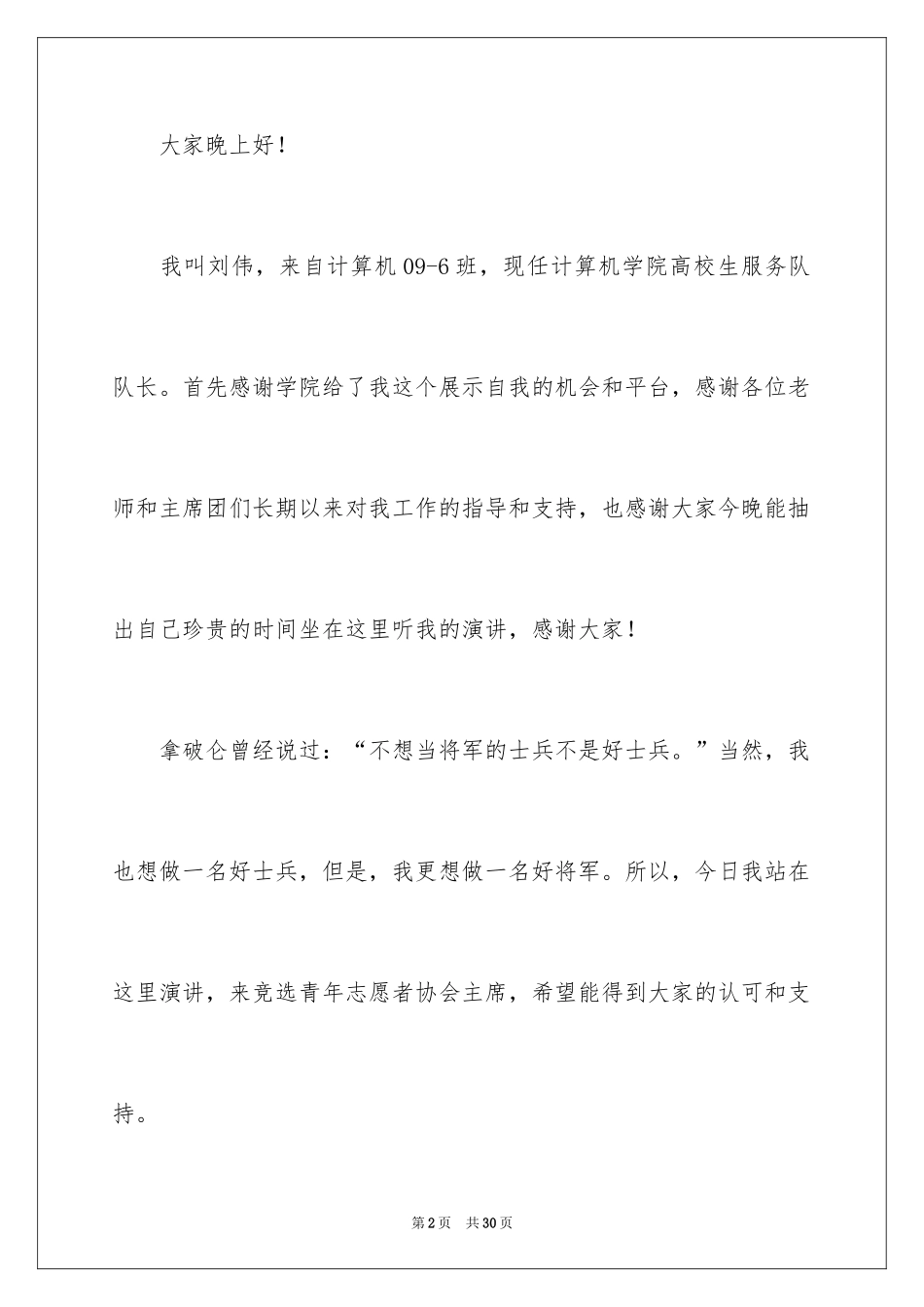 2024大学生演讲稿_1115_第2页