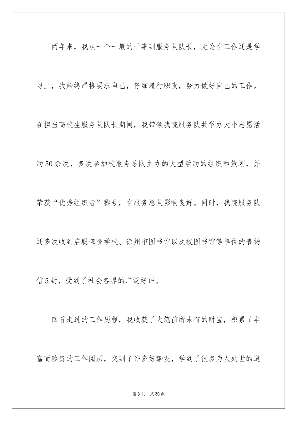 2024大学生演讲稿_1115_第3页