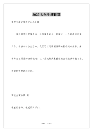 2024大学生演讲稿_1115