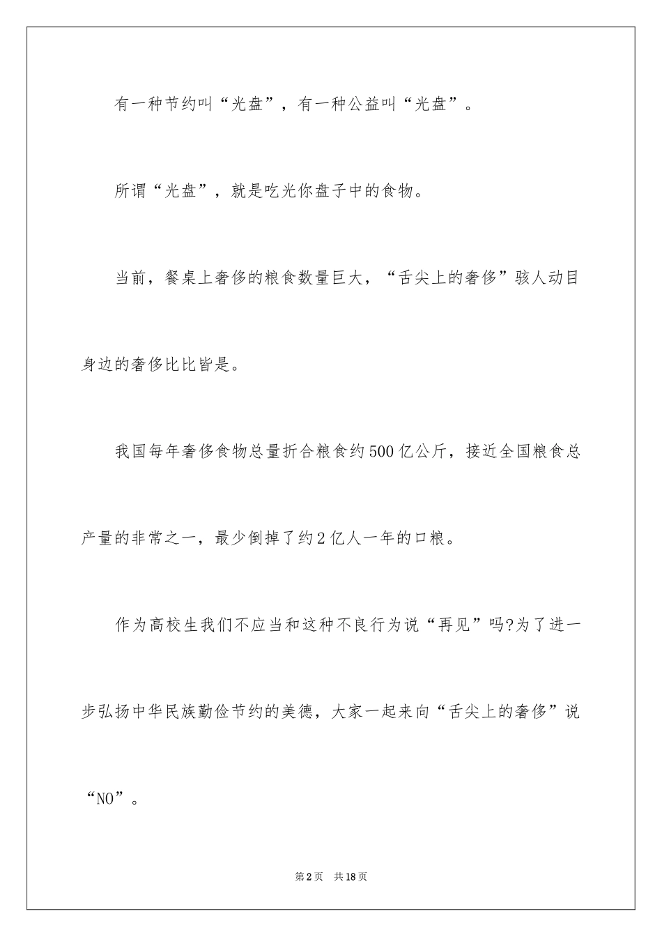 2024光盘行动倡议书_214_第2页