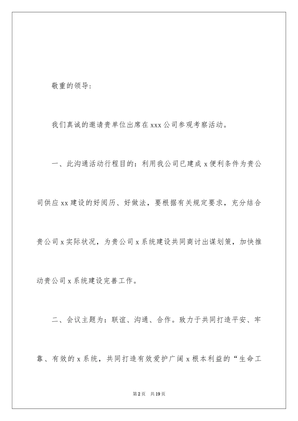 2024参观邀请函_10_第2页