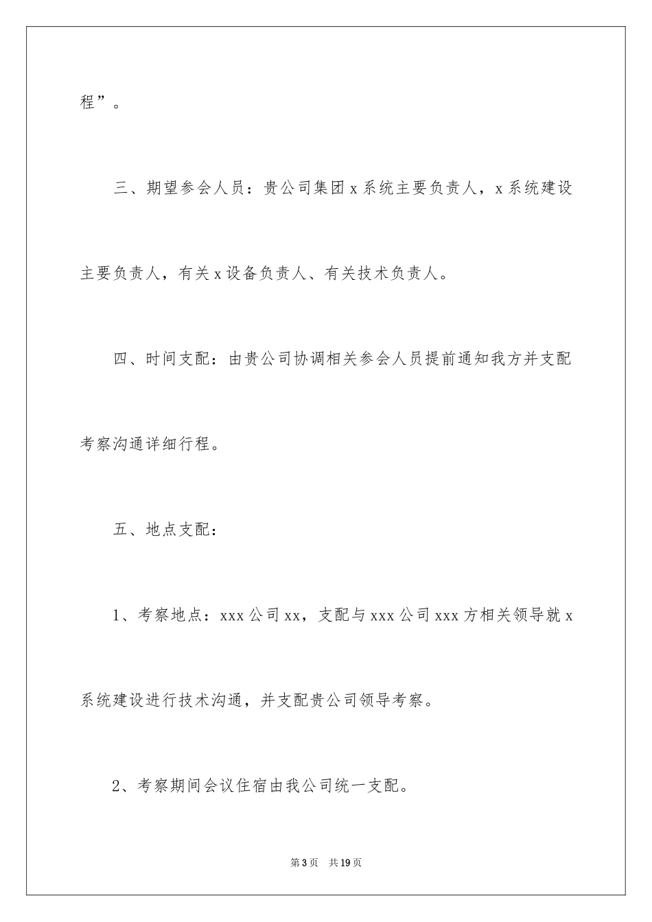 2024参观邀请函_10_第3页