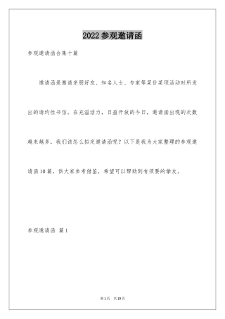 2024参观邀请函_10