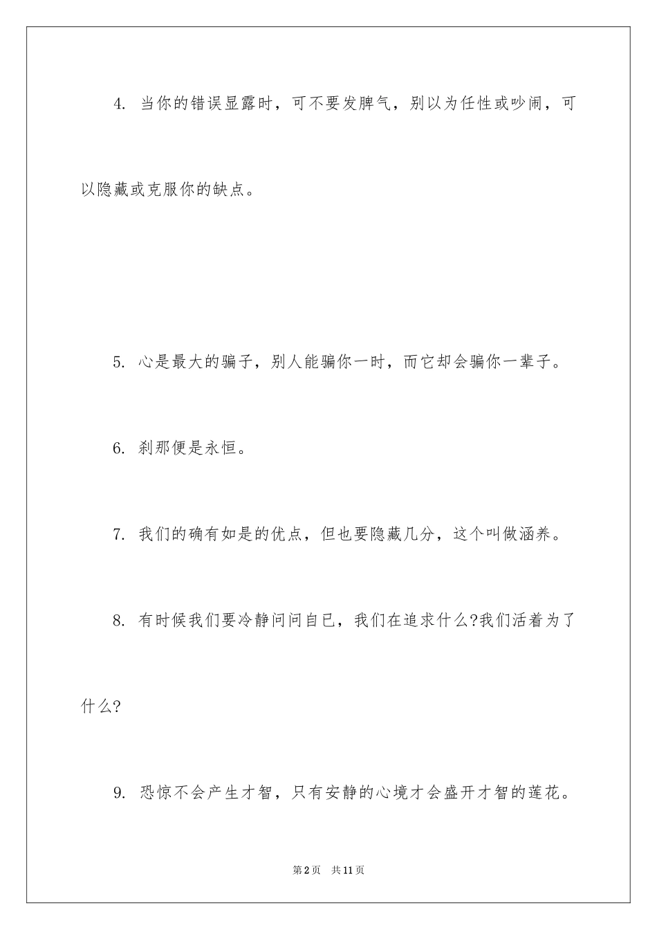 2024佛家经典禅语静心图片_第2页