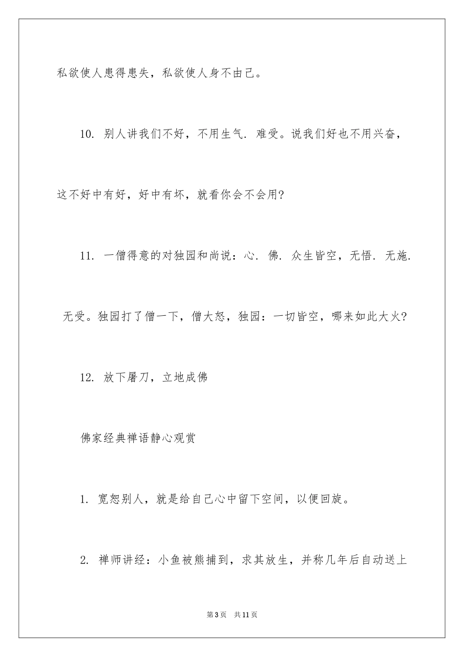 2024佛家经典禅语静心图片_第3页