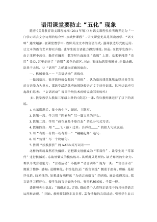 语用课堂要防止“五化”现象