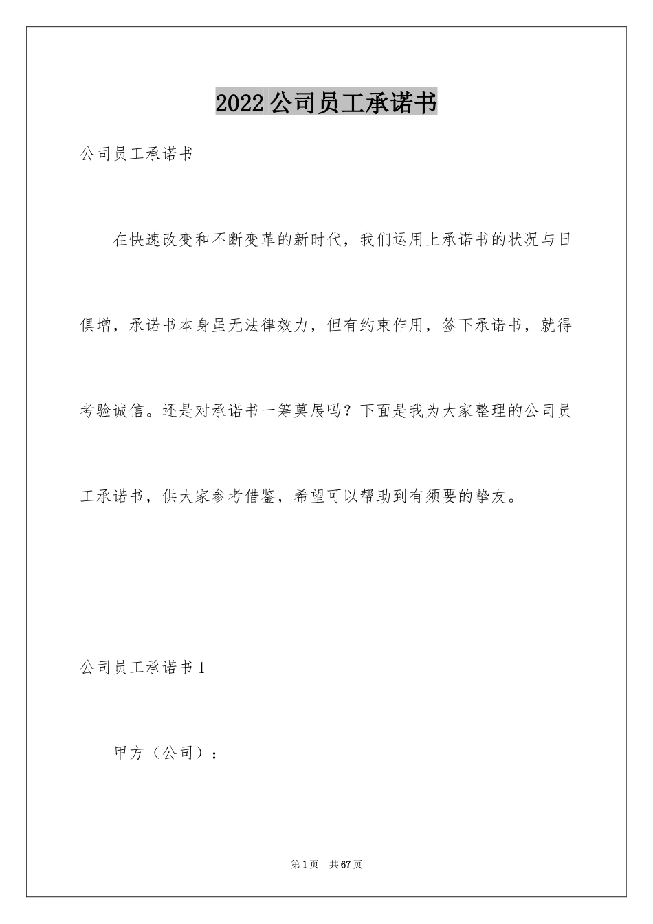 2024公司员工承诺书_7_第1页