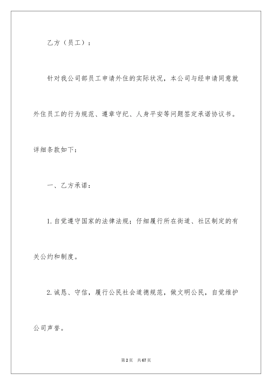 2024公司员工承诺书_7_第2页