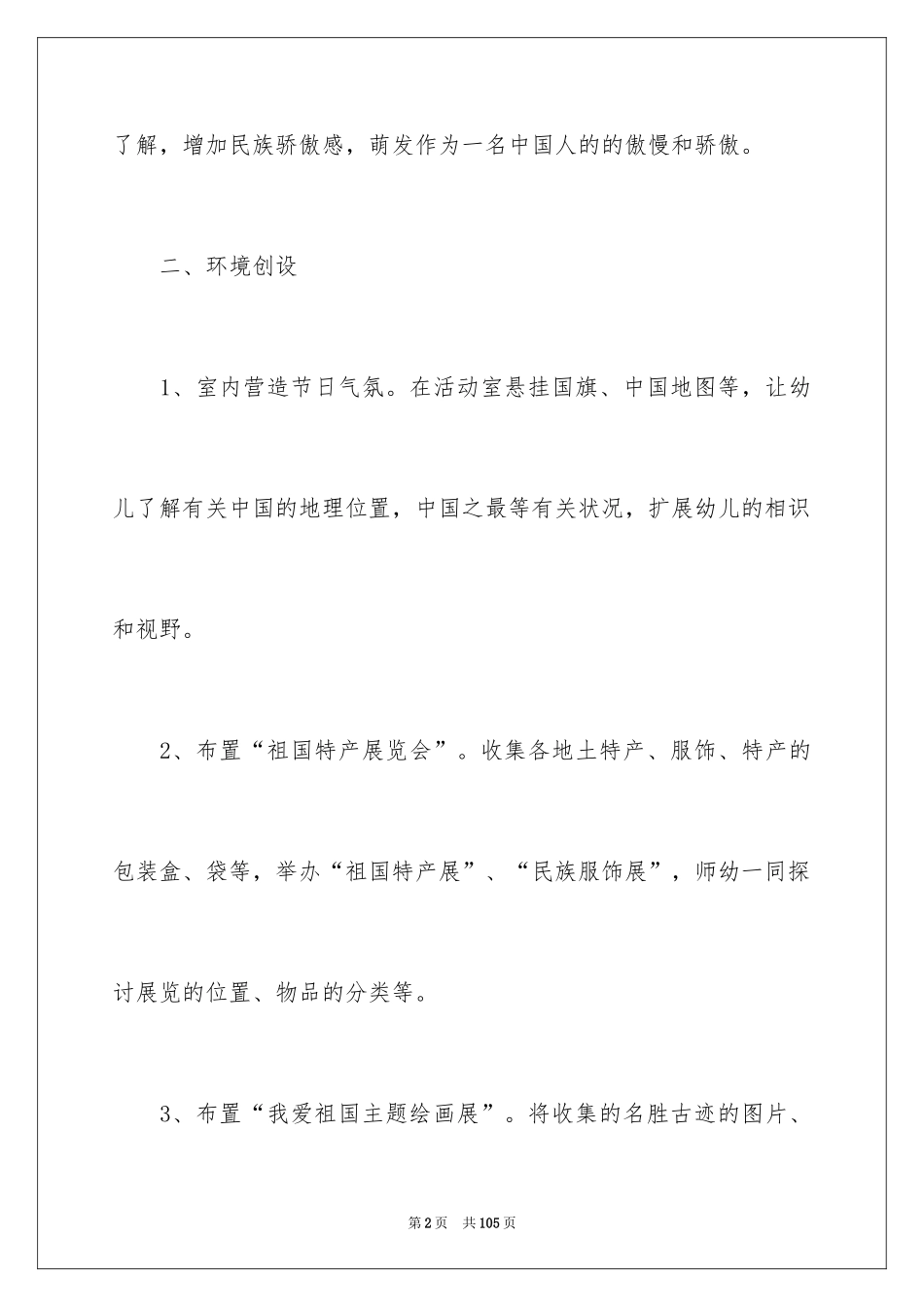 2024国庆节活动策划_1_第2页