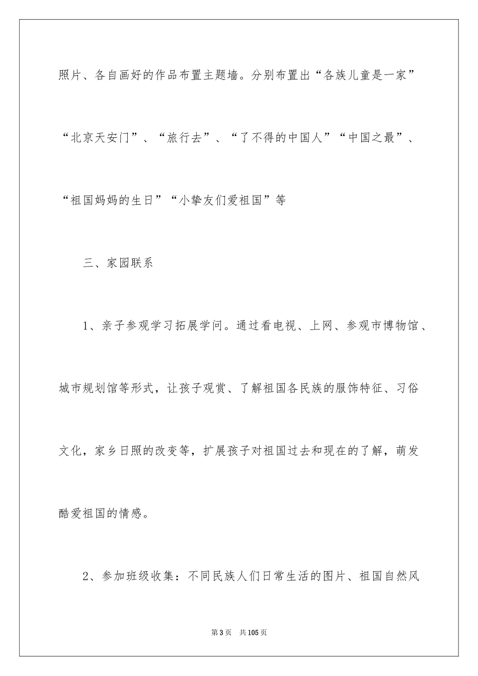 2024国庆节活动策划_1_第3页