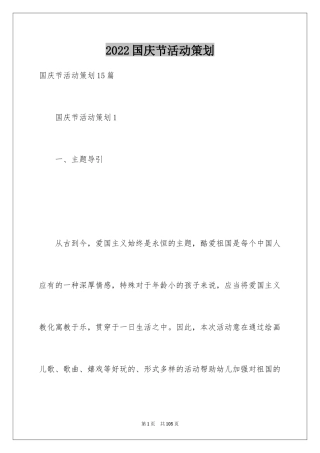 2024国庆节活动策划_1