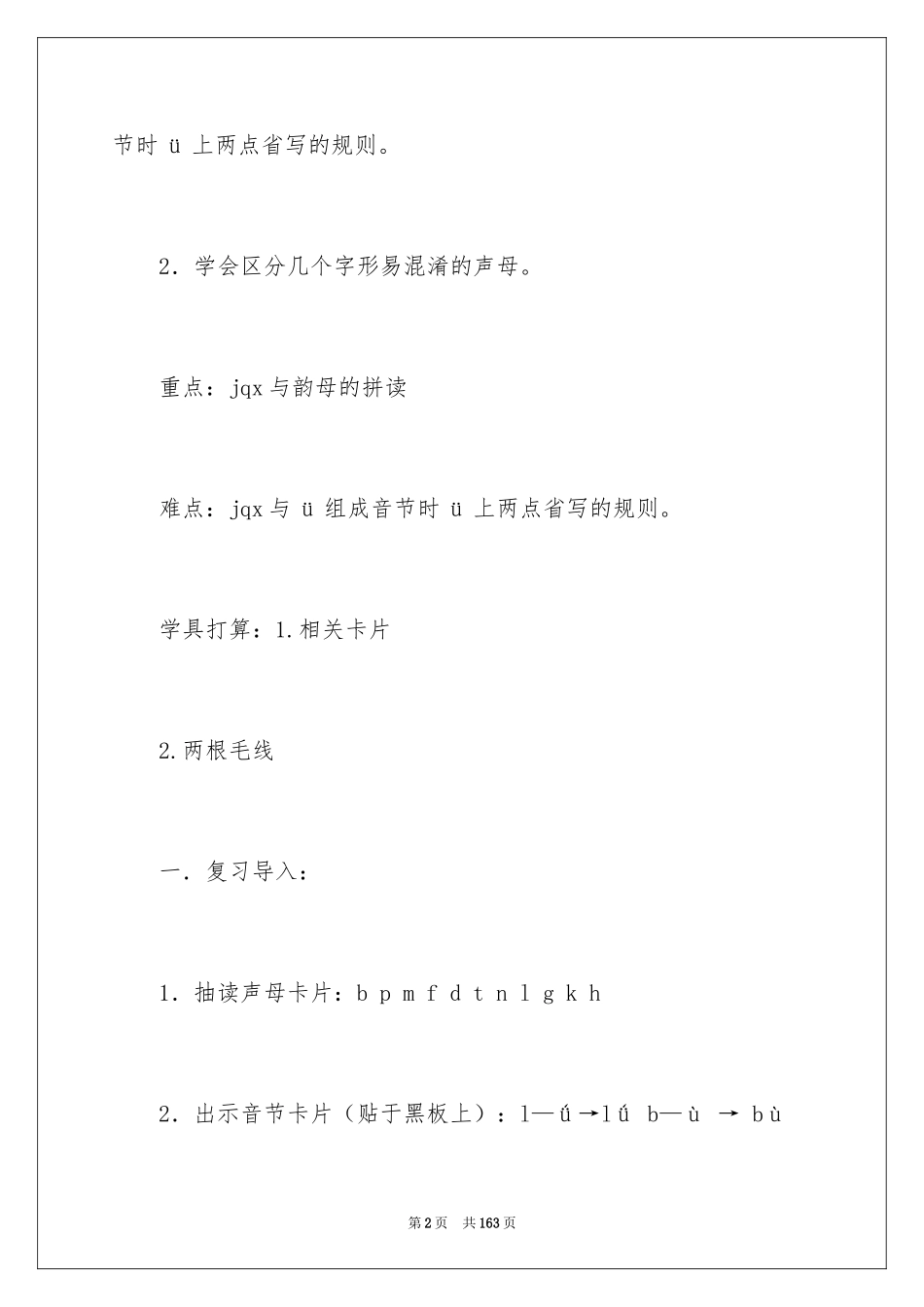 2024《 j q x》教学设计_第2页