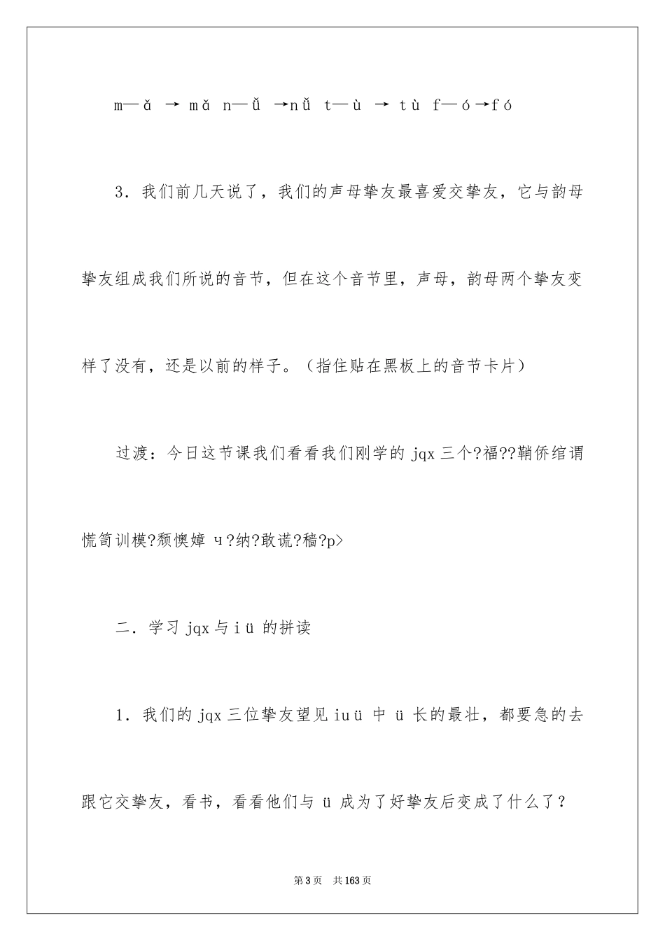 2024《 j q x》教学设计_第3页