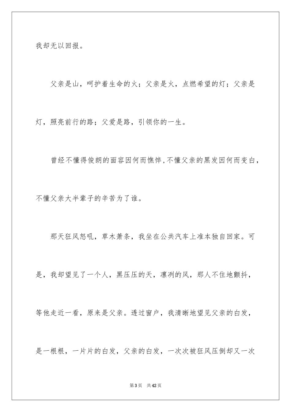 2024不一样的爱记叙文_76_第3页