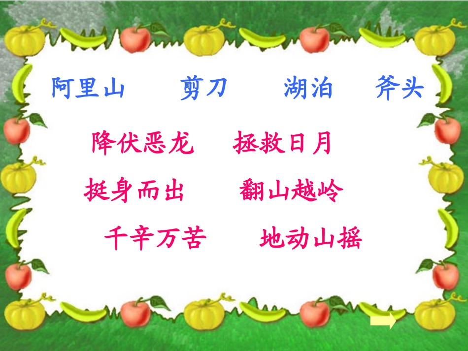 日月潭的传说_第2页