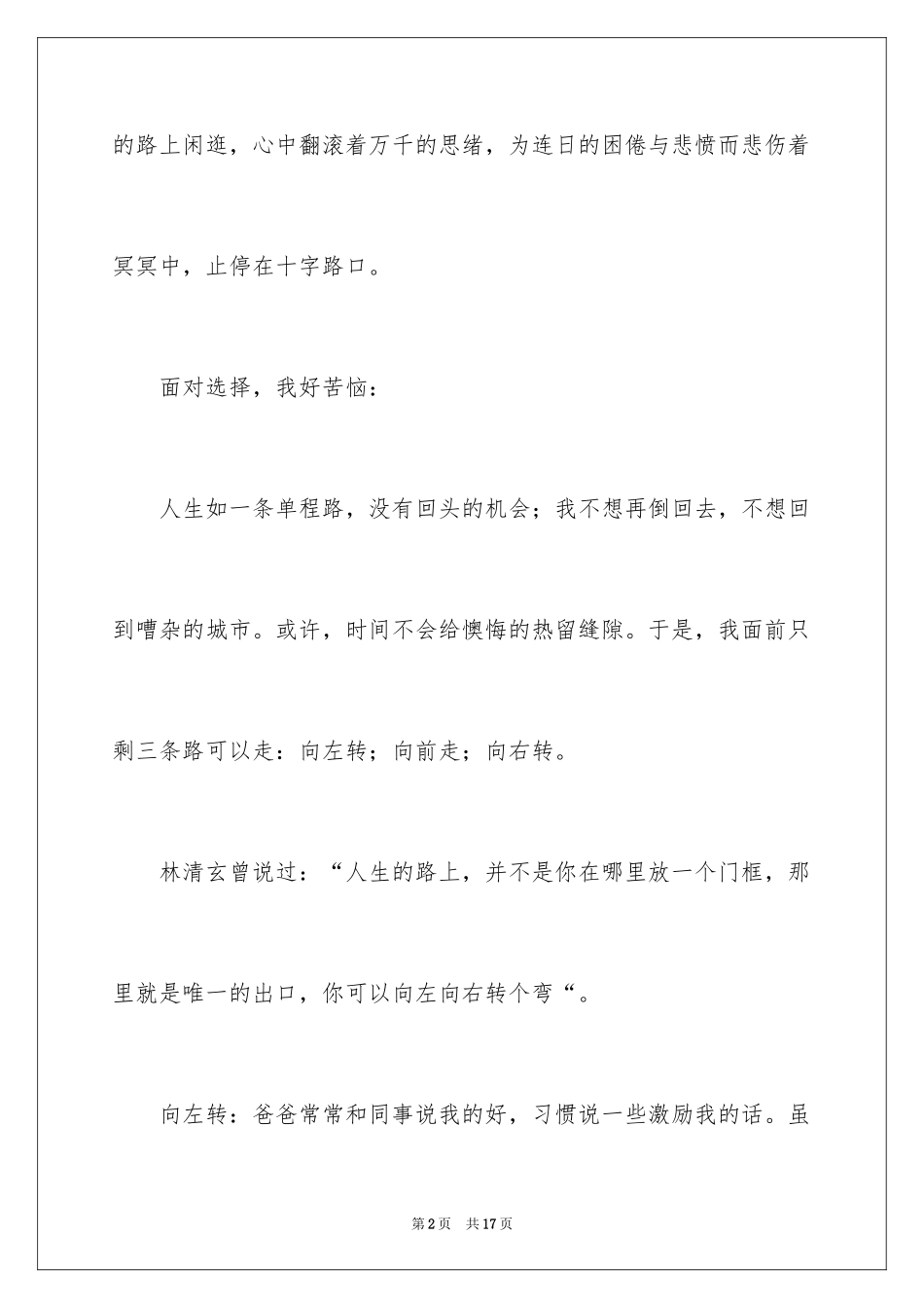 2024优秀中学生作文_36_第2页