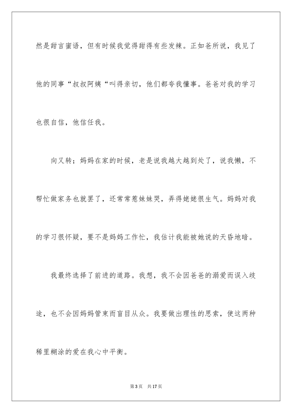 2024优秀中学生作文_36_第3页