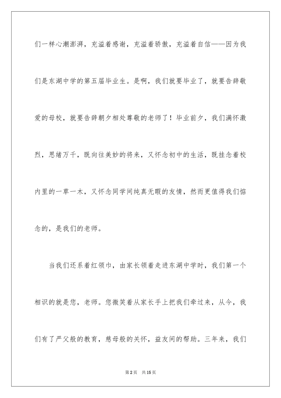 2024初中毕业庆典致辞_1_第2页