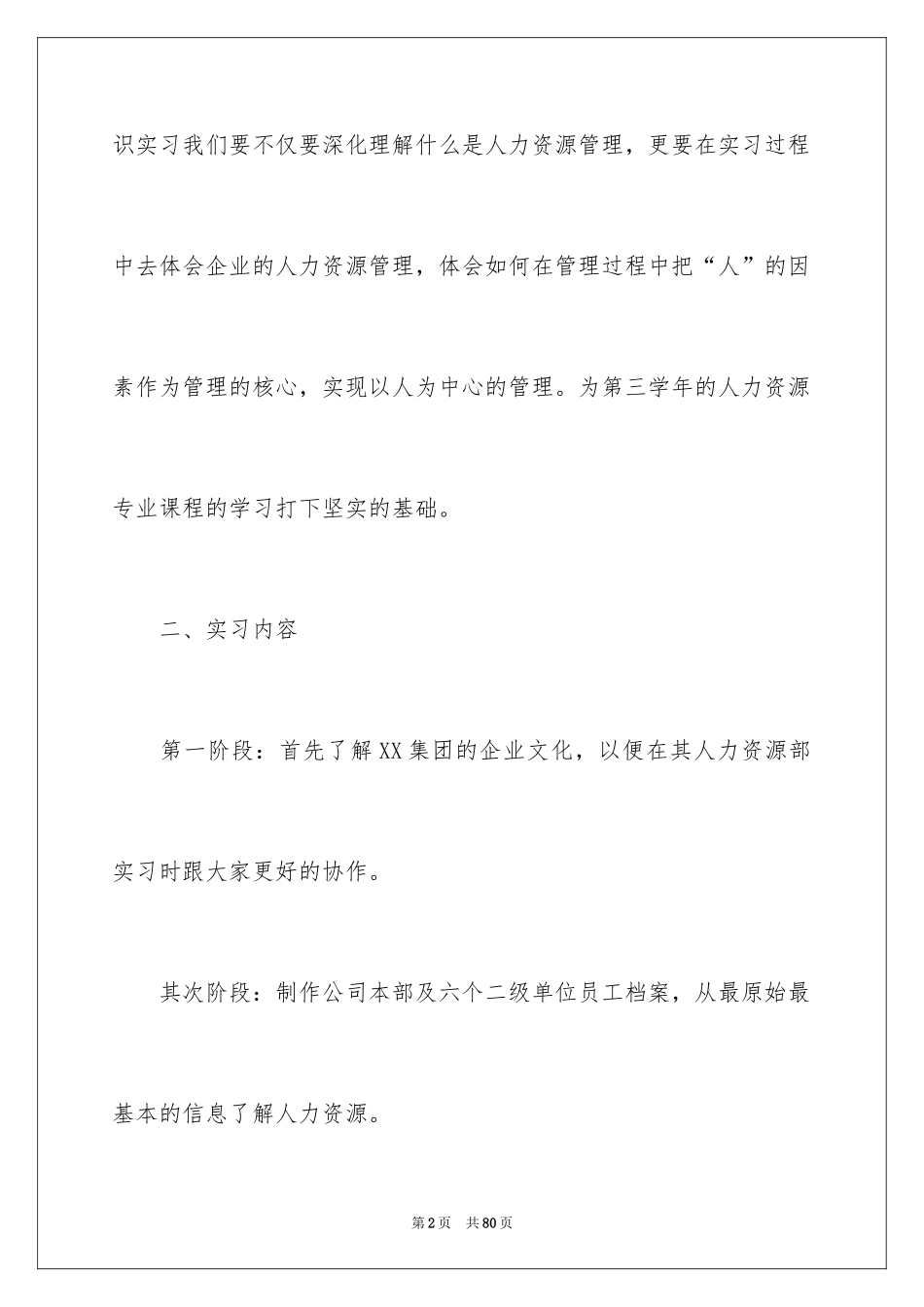 2024企业管理的实习报告_2_第2页