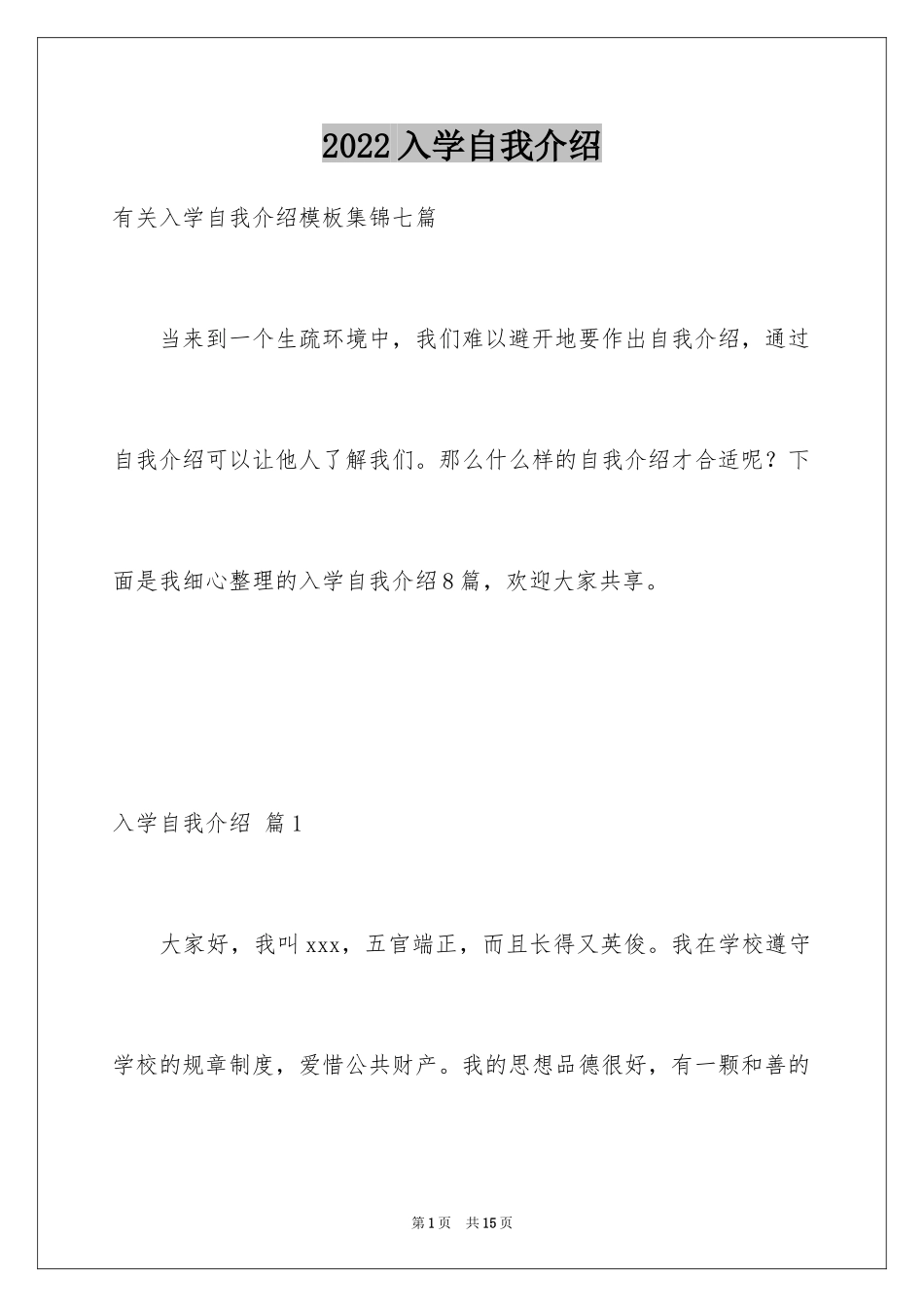 2024入学自我介绍_27_第1页