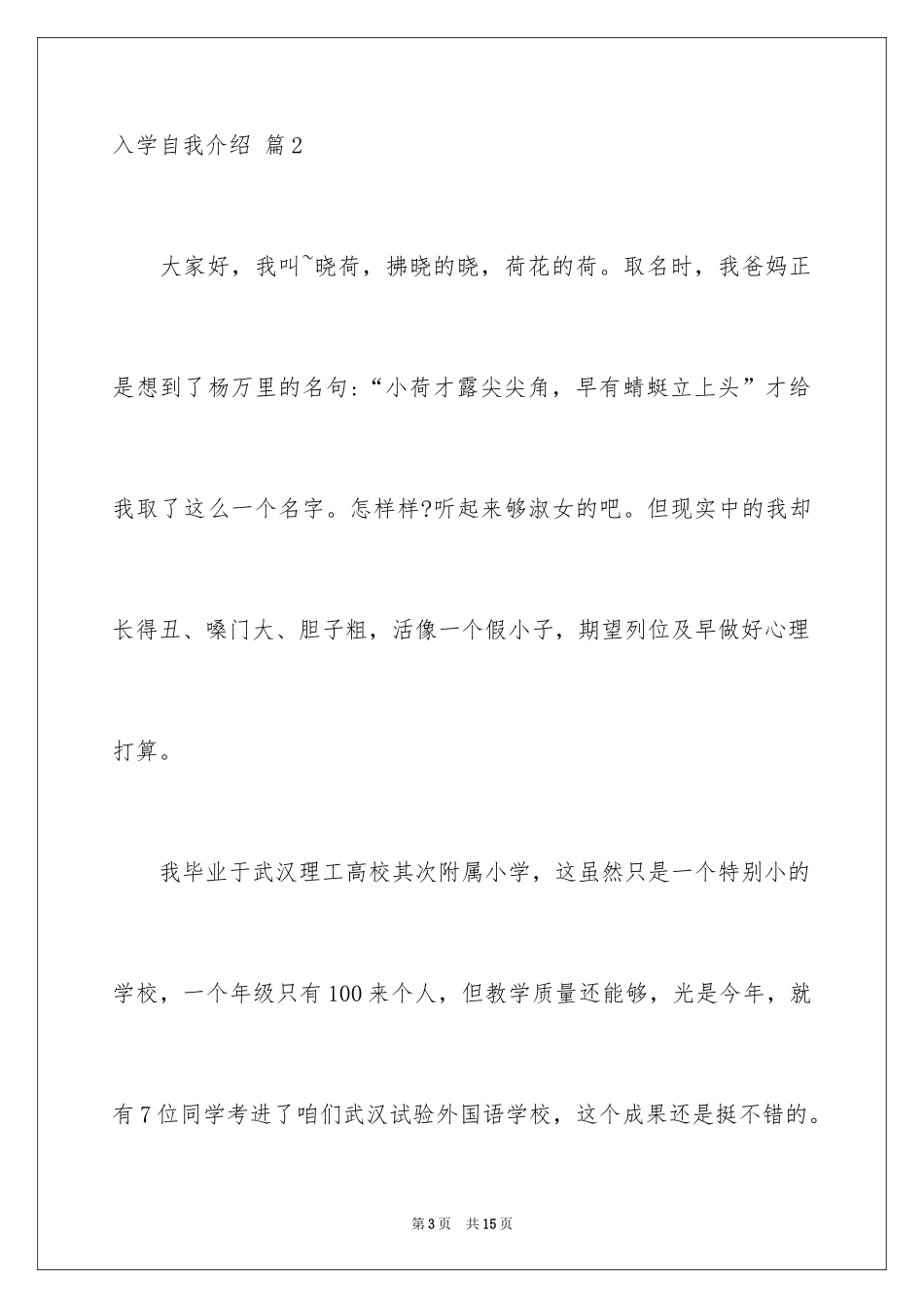 2024入学自我介绍_27_第3页