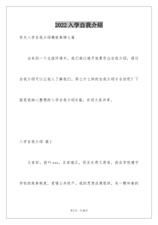 2024入学自我介绍_27