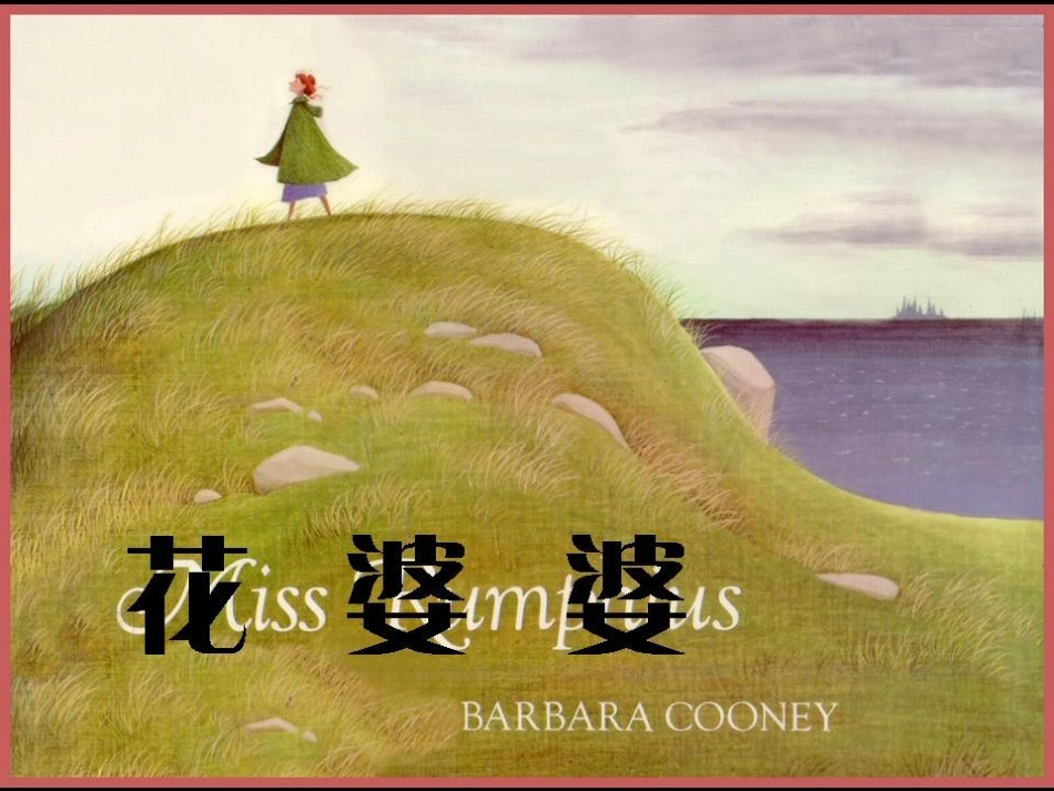 花婆婆(绘本)_第1页