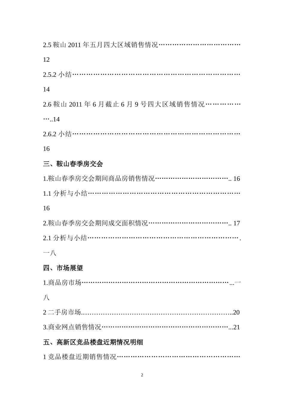 鞍山房地产市场调研报告_第2页