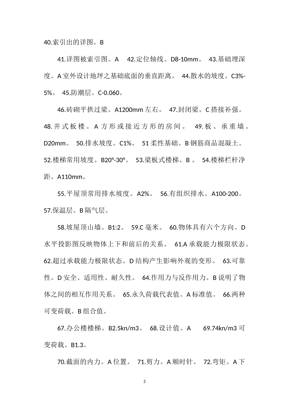 安全员考试答案_第2页