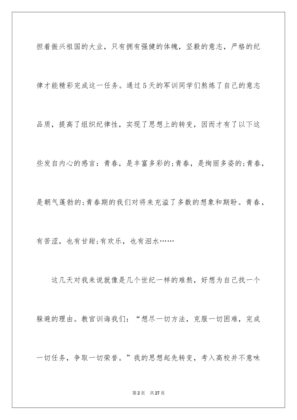 2024军训自我心得体会_3_第2页