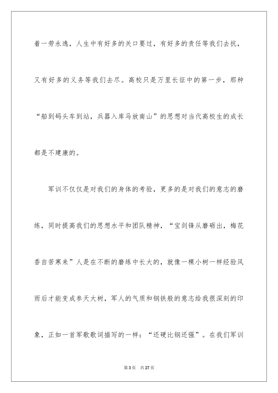 2024军训自我心得体会_3_第3页
