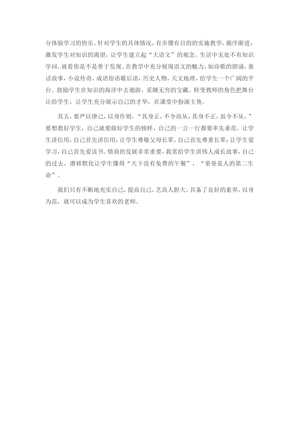 加强自身修养做好教师_第2页