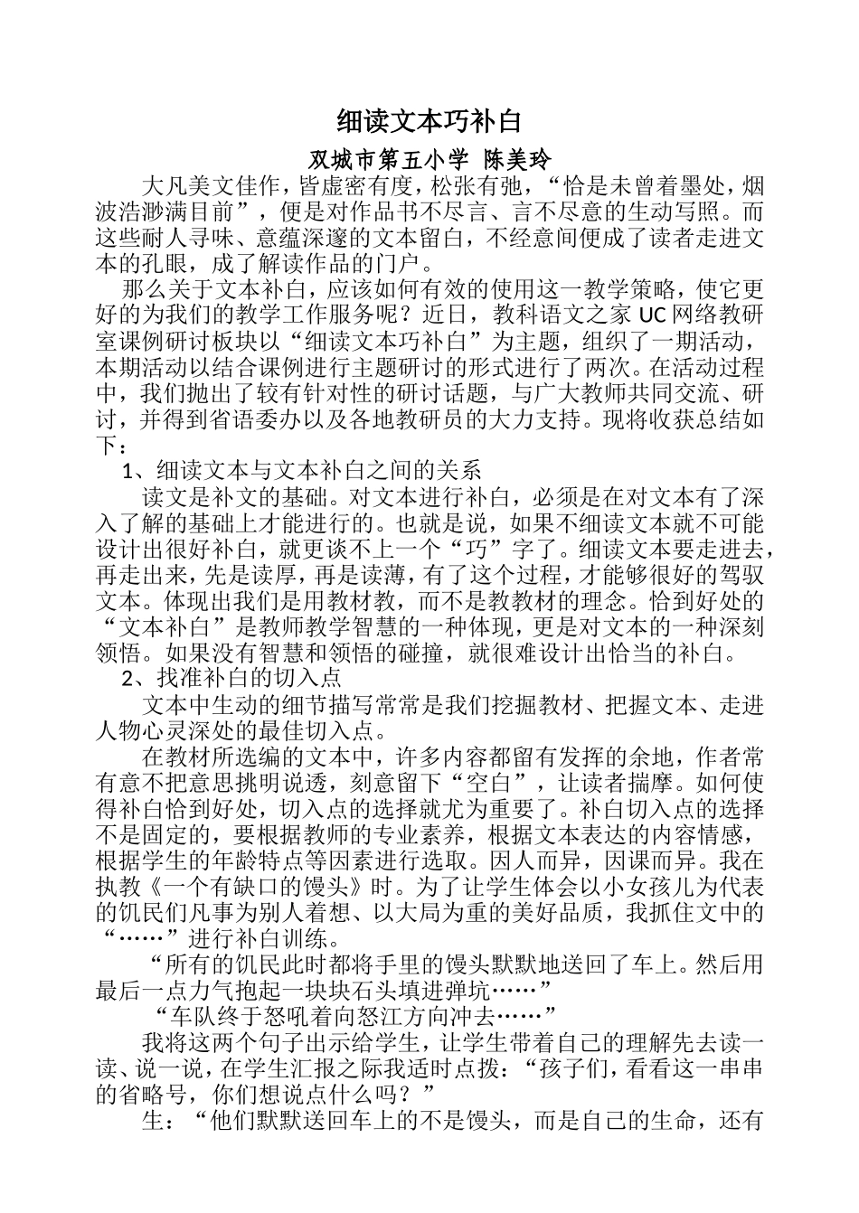 双城陈美玲哈骨干后续作业《细读文本巧补白》_第1页
