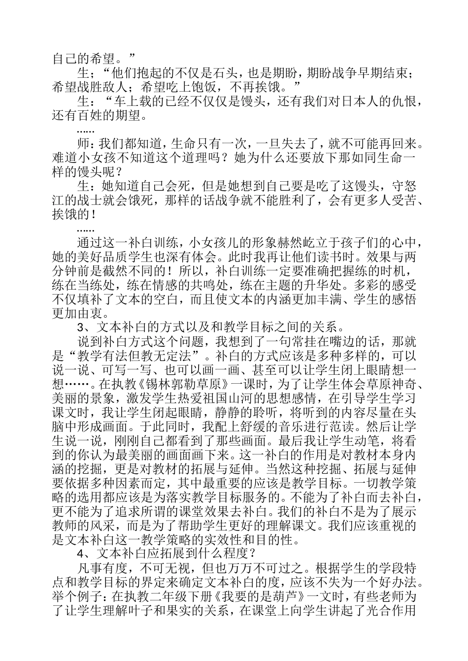 双城陈美玲哈骨干后续作业《细读文本巧补白》_第2页