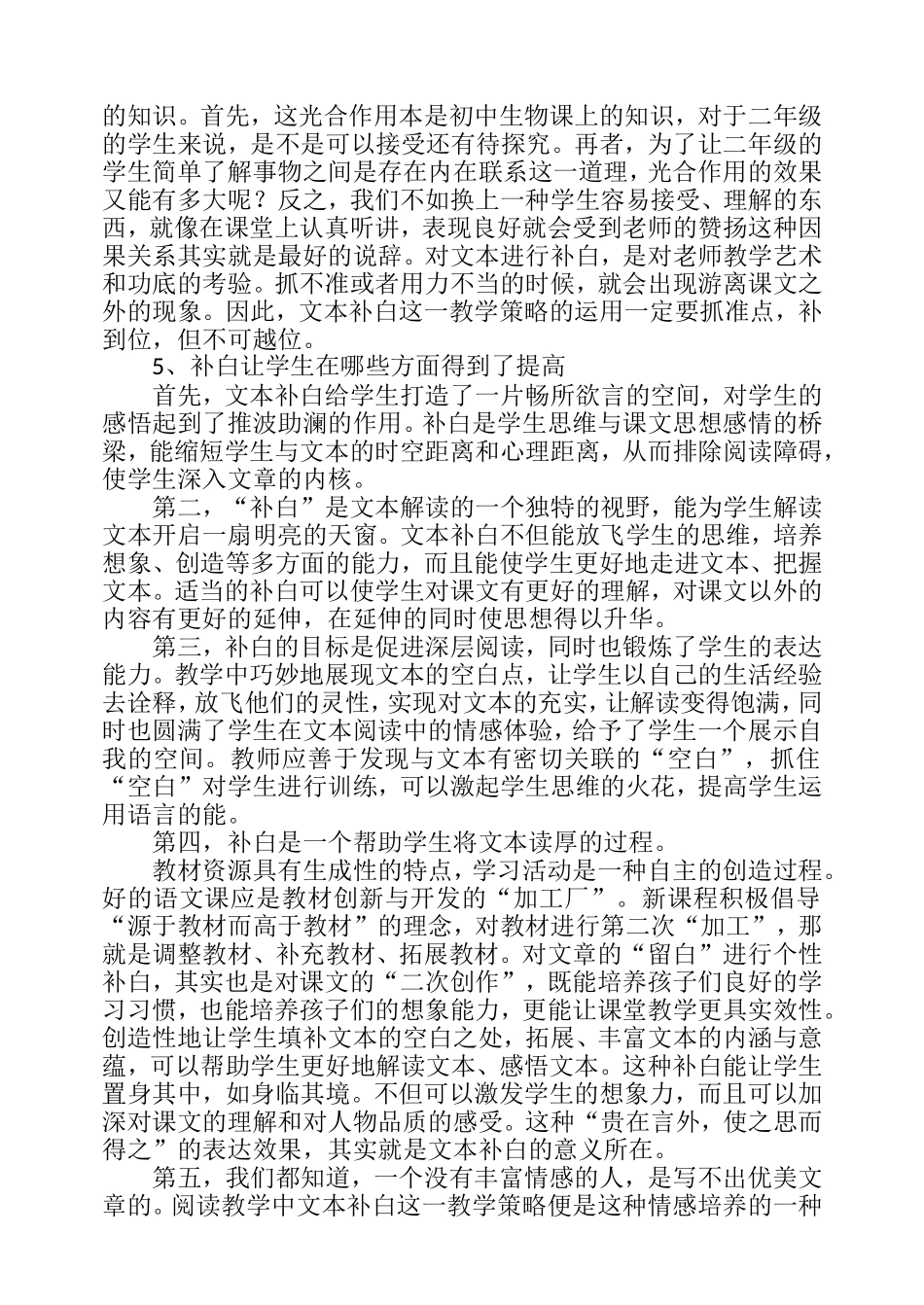 双城陈美玲哈骨干后续作业《细读文本巧补白》_第3页