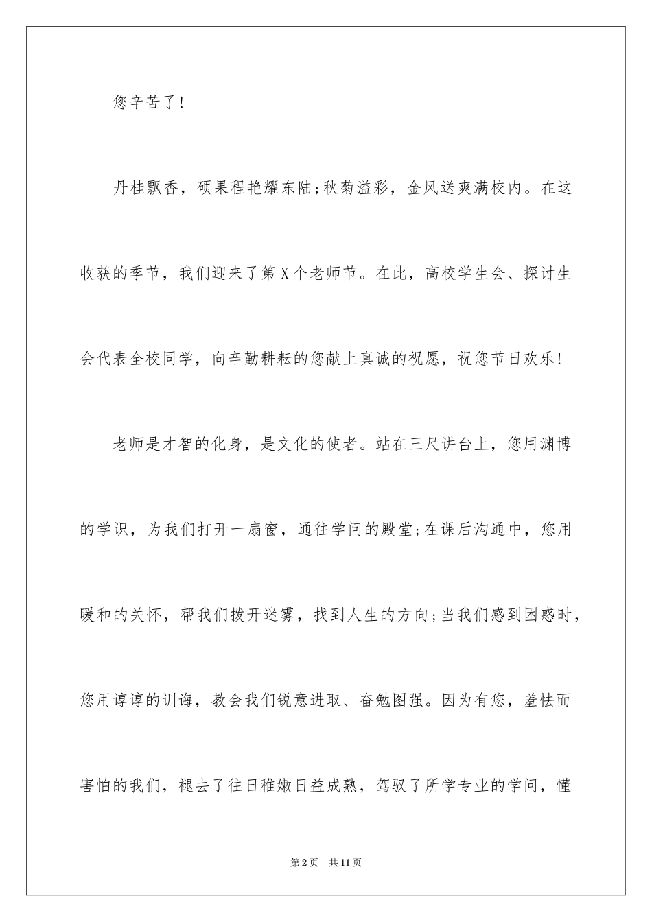 2024学生写给教师慰问信_3_第2页