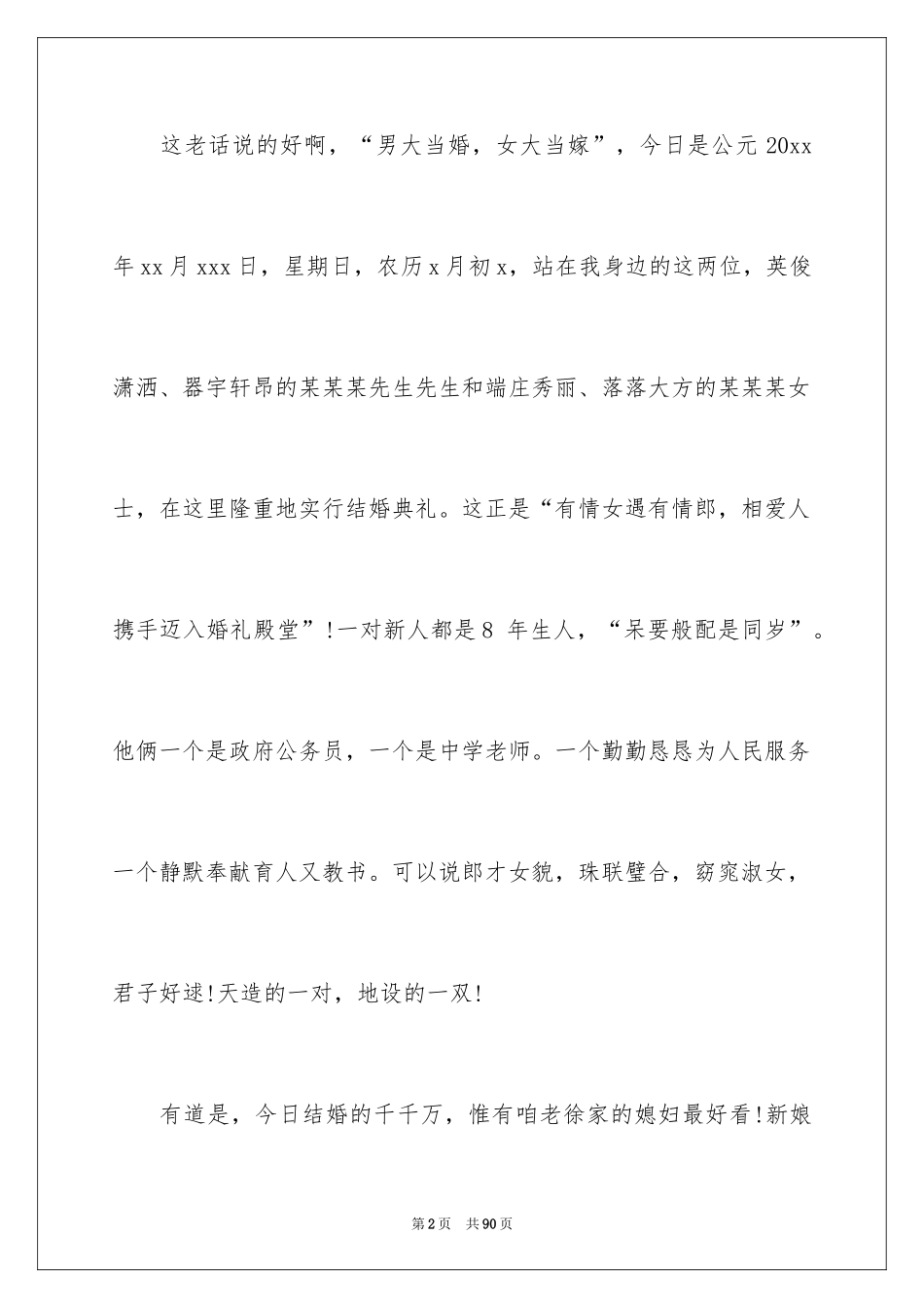 2024农村结婚主持词_1_第2页