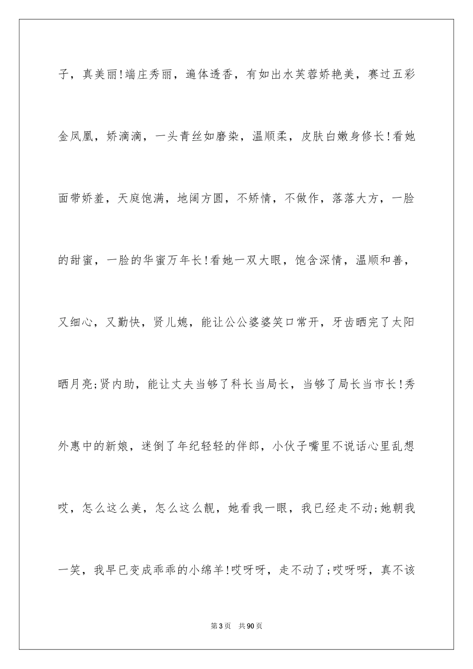 2024农村结婚主持词_1_第3页