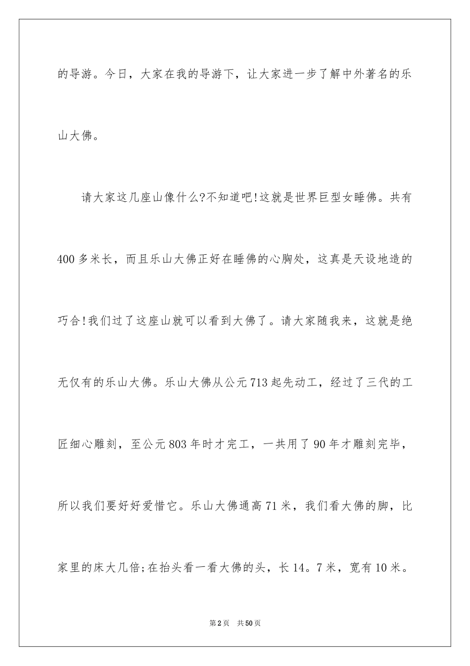 2024乐山大佛导游词_17_第2页