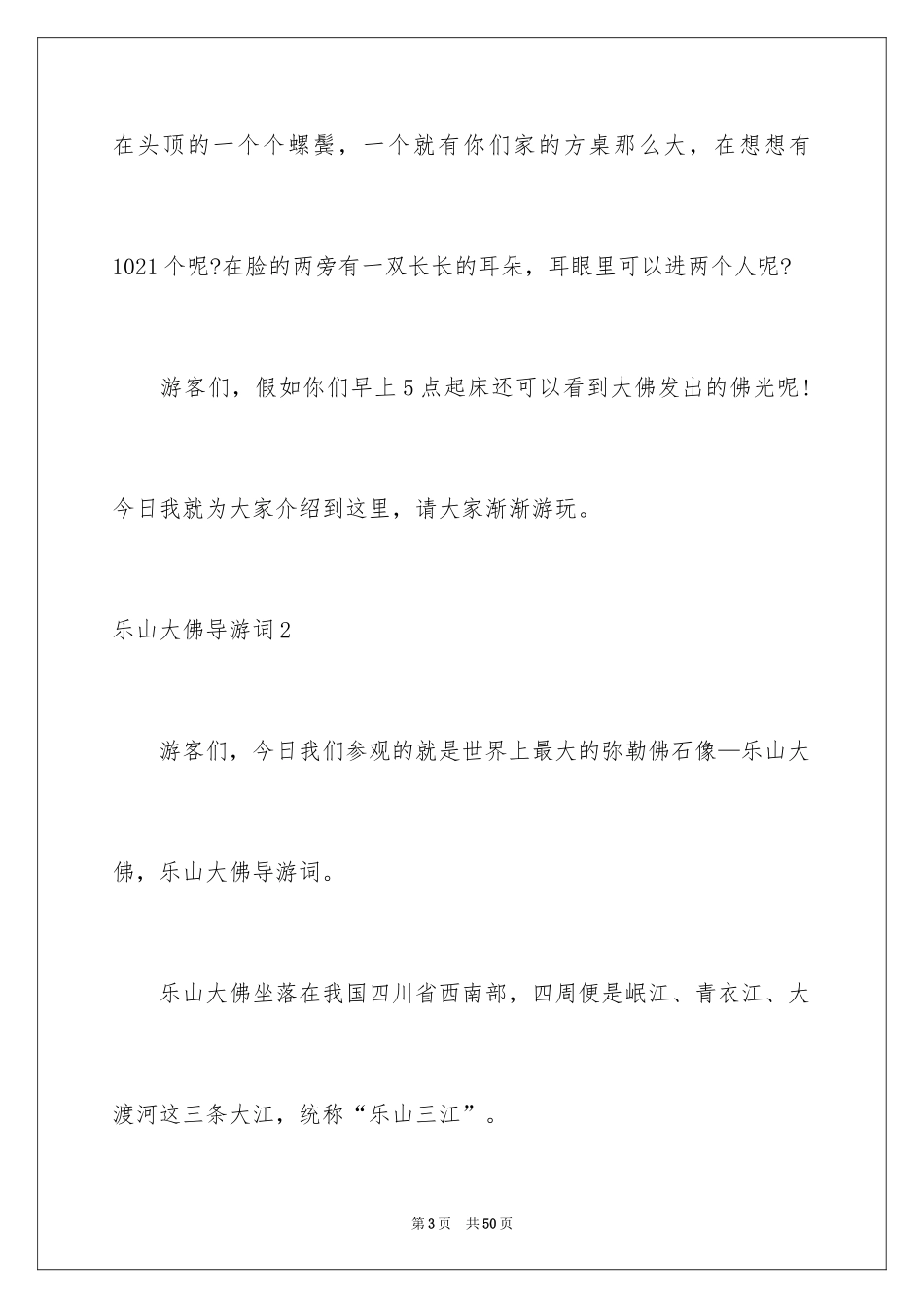 2024乐山大佛导游词_17_第3页