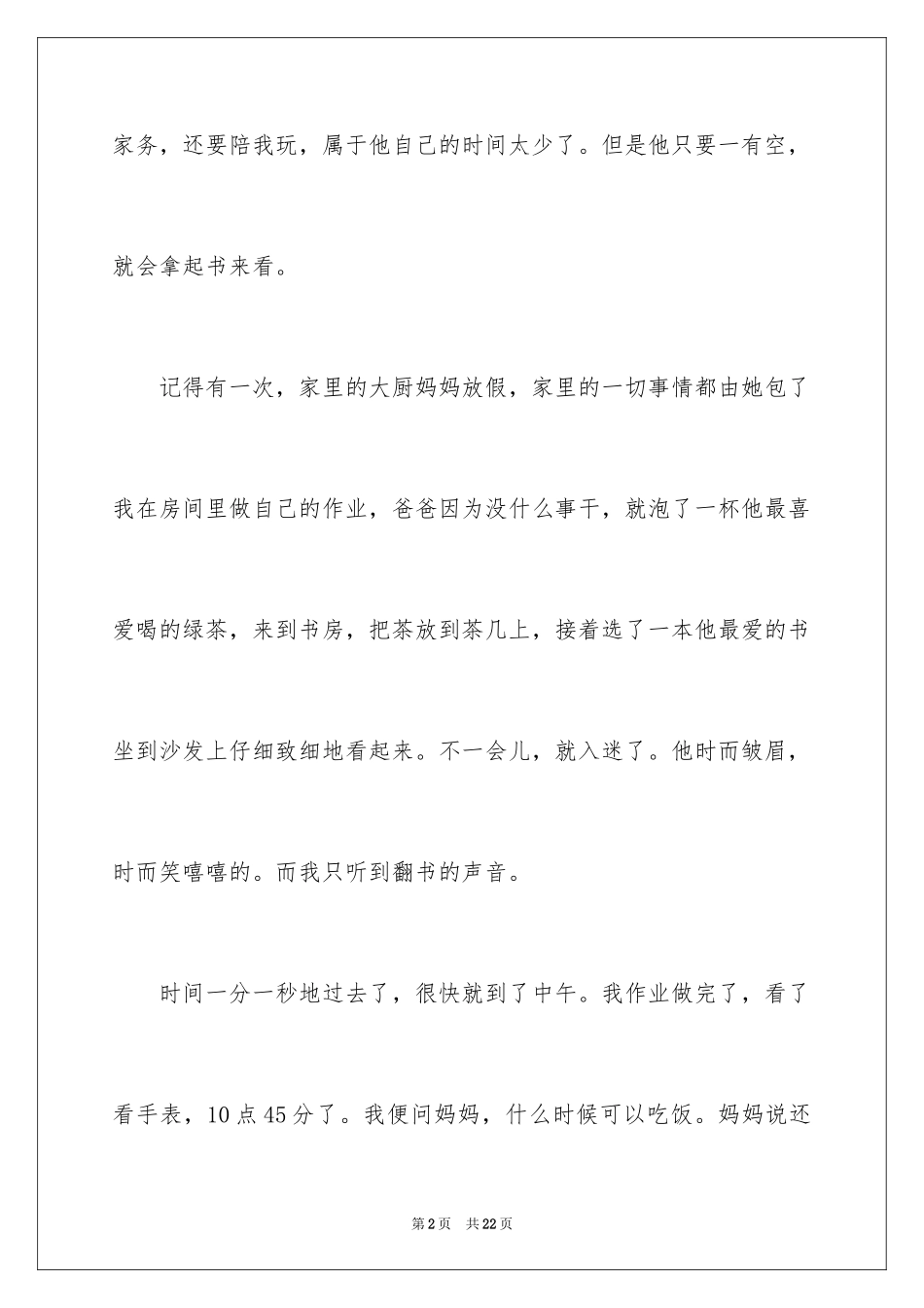 2024书迷爸爸作文_1_第2页