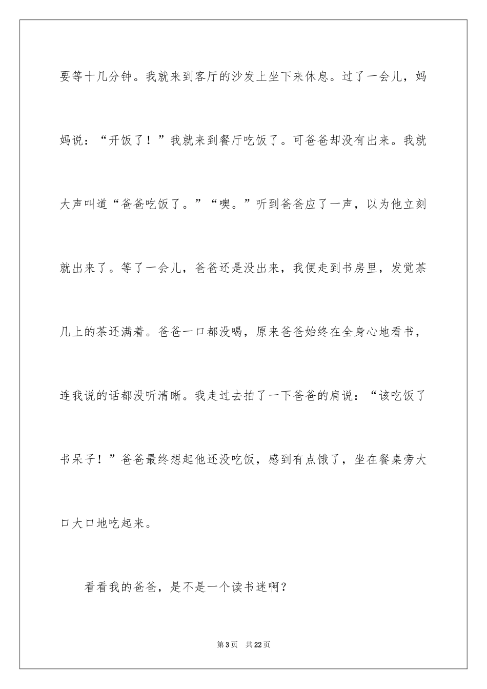 2024书迷爸爸作文_1_第3页