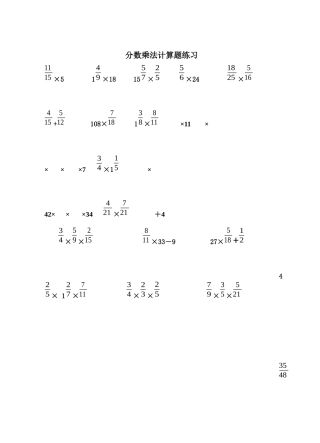 分数乘法计算题练习