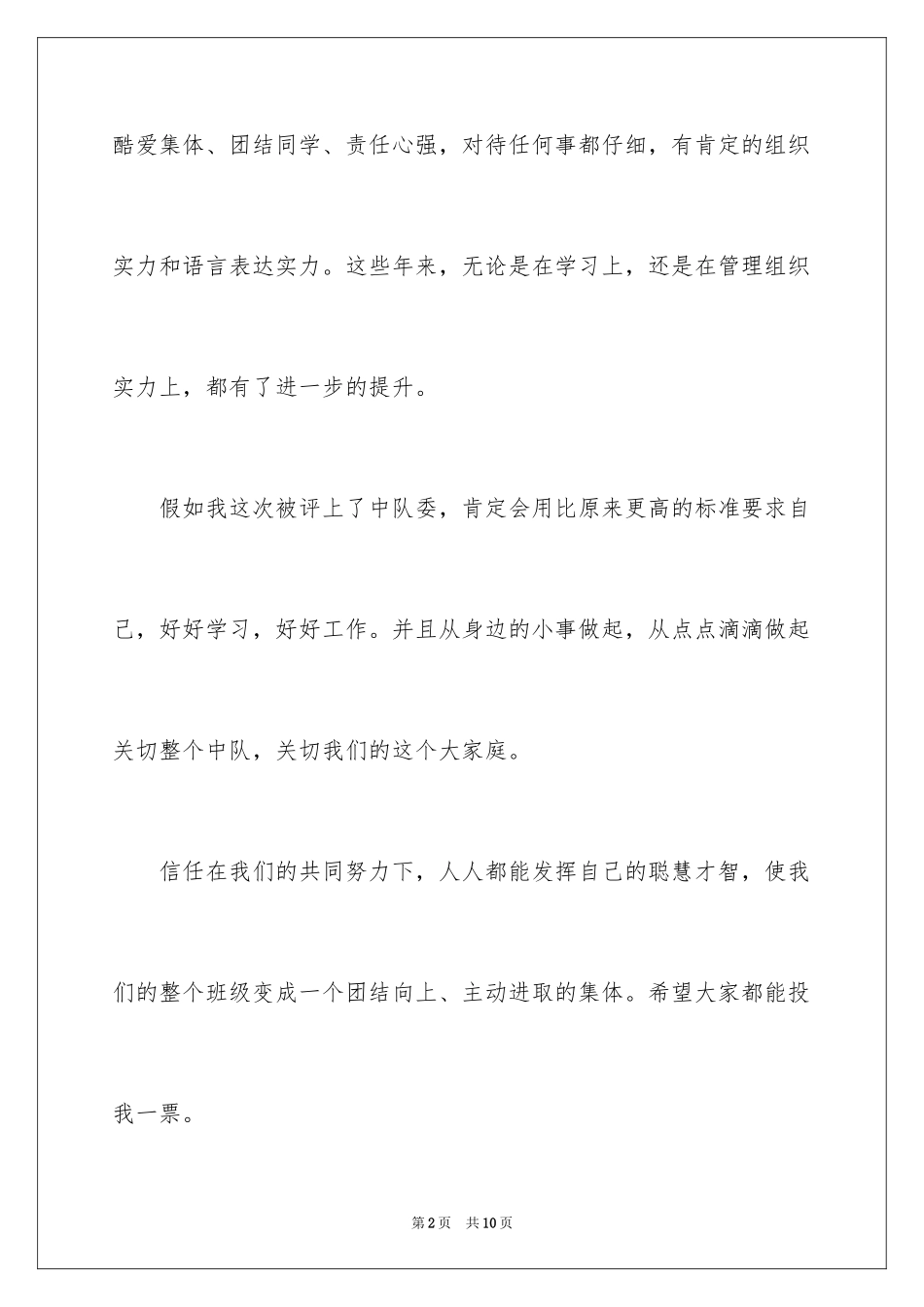 2024四年级学生演讲稿_4_第2页