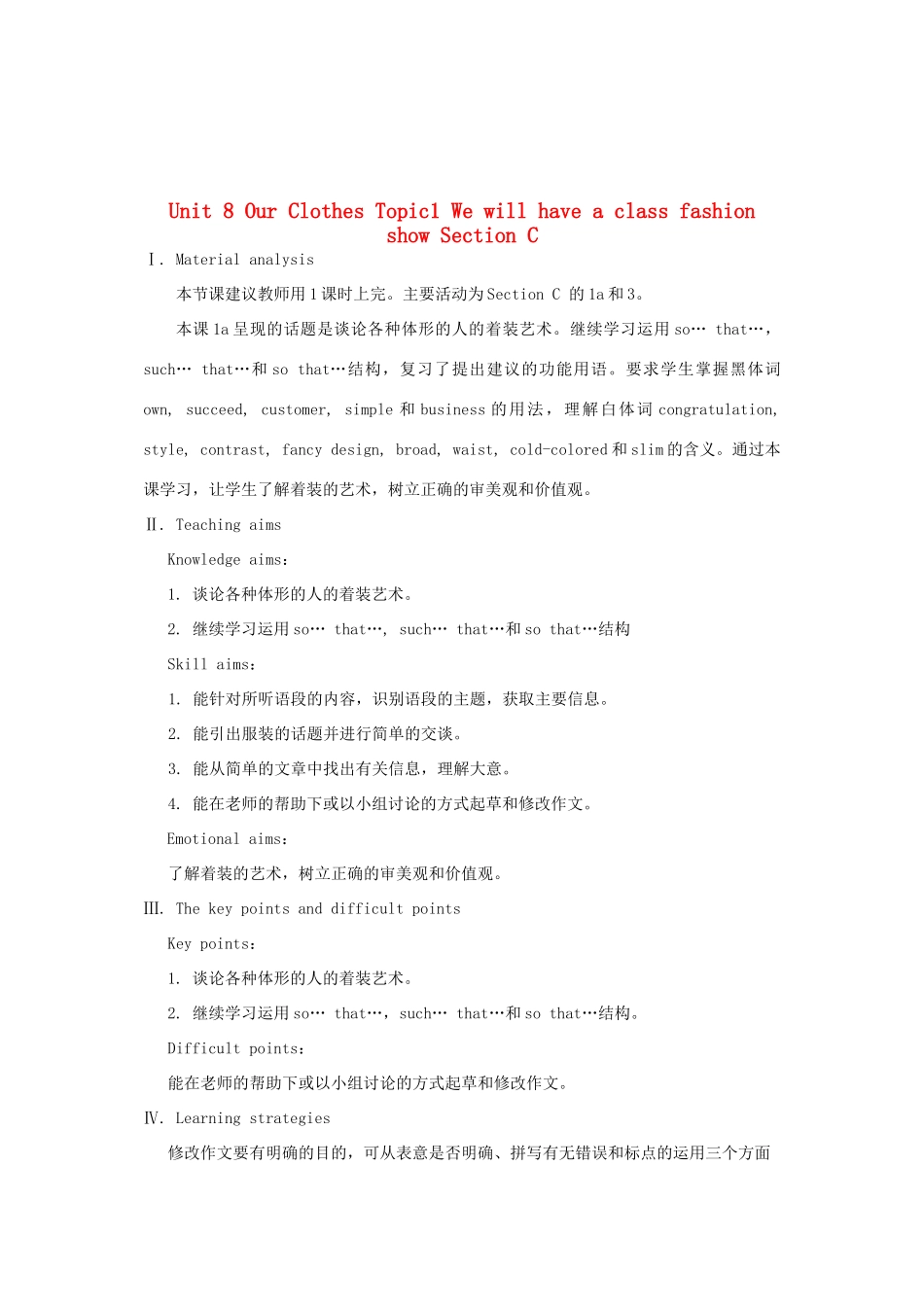 重庆市梁平实验中学八年级英语下册 Unit 8 Our Clothes Topic1 We will have a class fashion show Section C教案 （新版）仁爱版_第1页