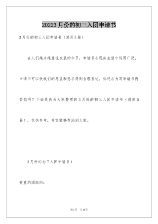 20243月份的初三入团申请书