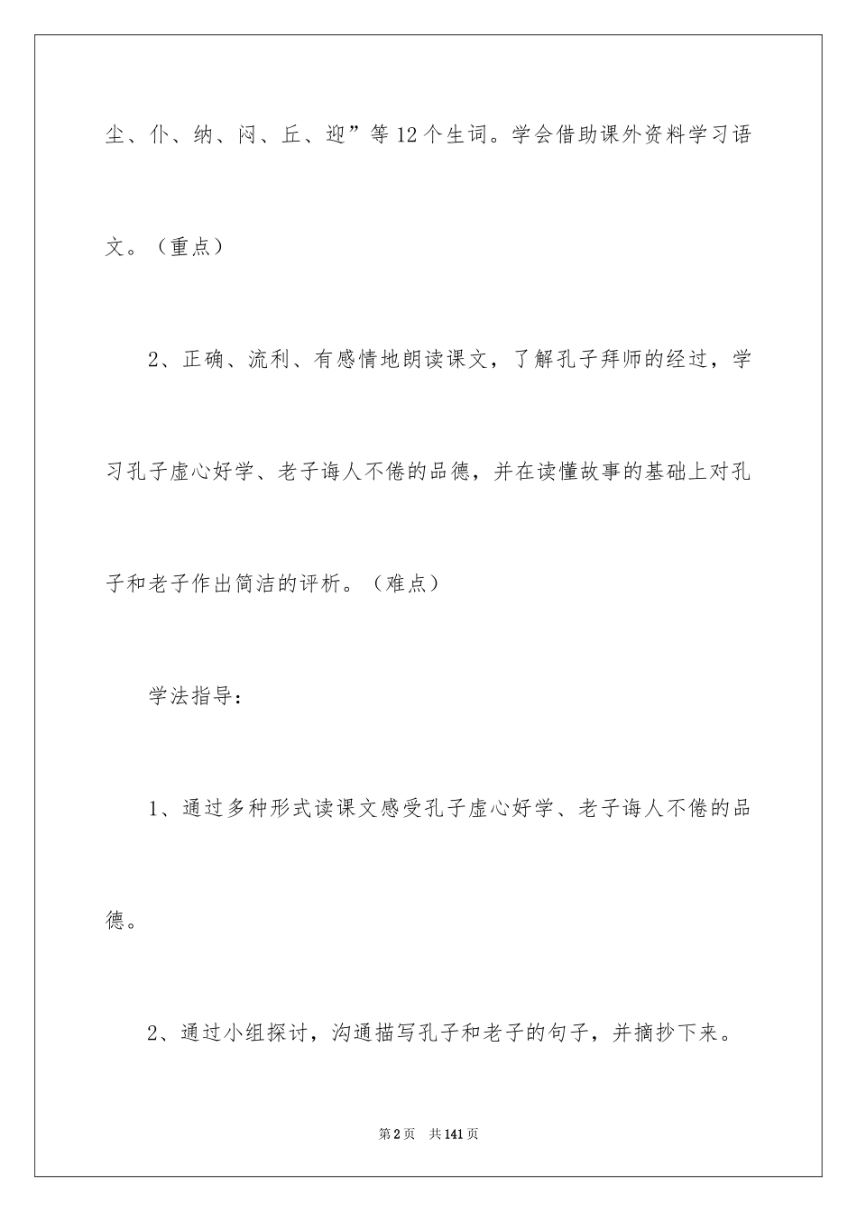 2024孔子拜师教学设计_第2页