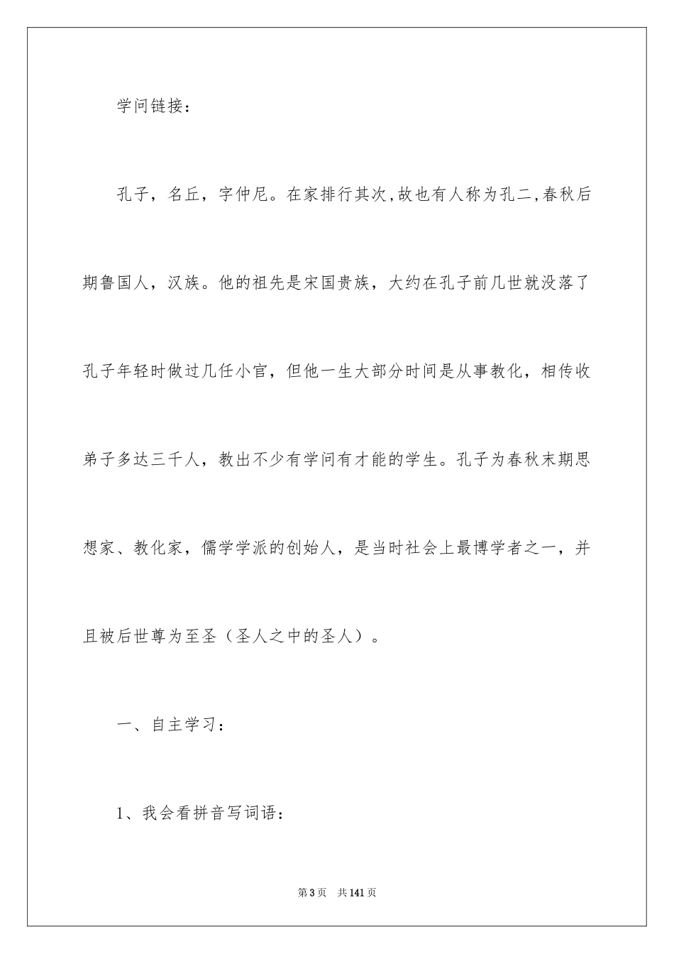 2024孔子拜师教学设计_第3页