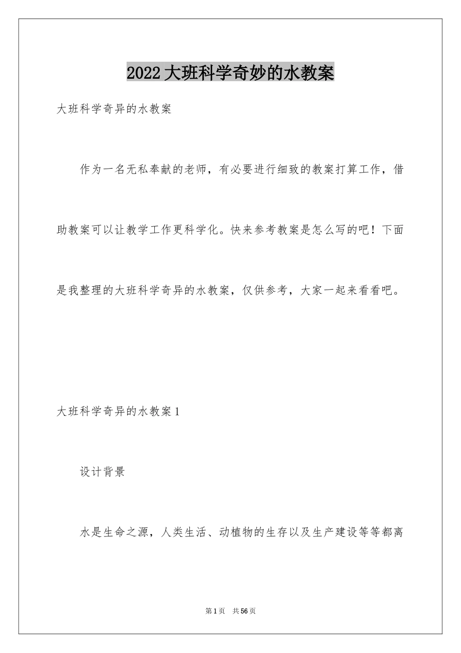 2024大班科学奇妙的水教案_第1页